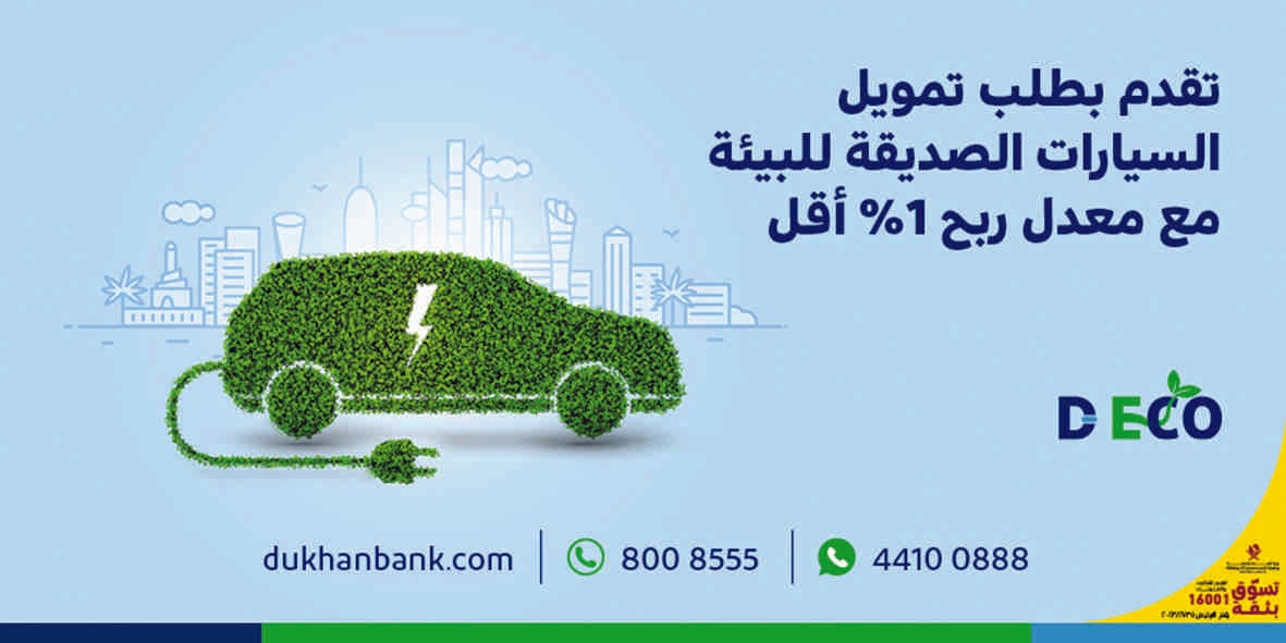 Dukhan Bank launches an offer to finance environmentally friendly cars