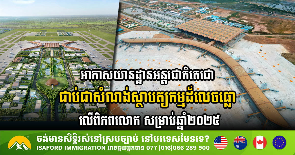 Techo International Airport Crowned as World’s Leading Architectural Marvel for 2025